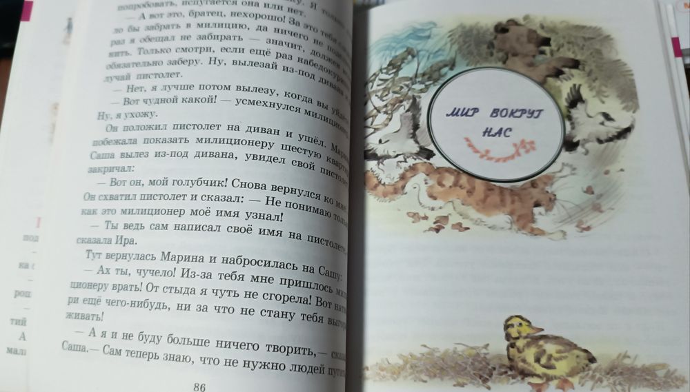 Внеклассное чтение 2 класс