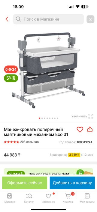 Детский манеж качалка