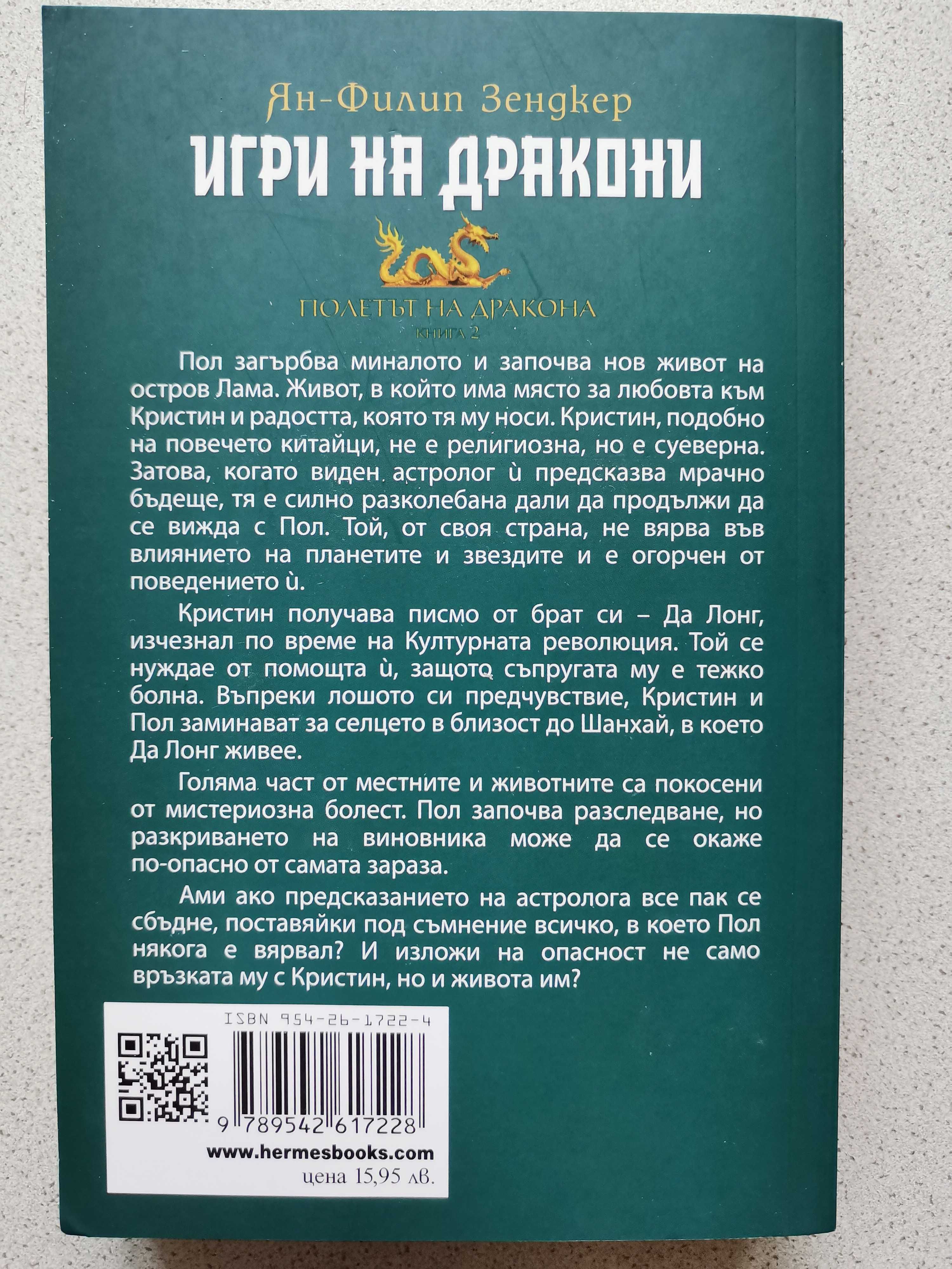 Книги трилъри - Нора Робъртс, Лев Пучков, Даниъл Силва.. - ИК "Хермес"