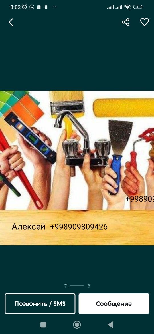 АЛЕКСЕЙ. Ремонт, Обои, Шпатлёвка, Ламинат.