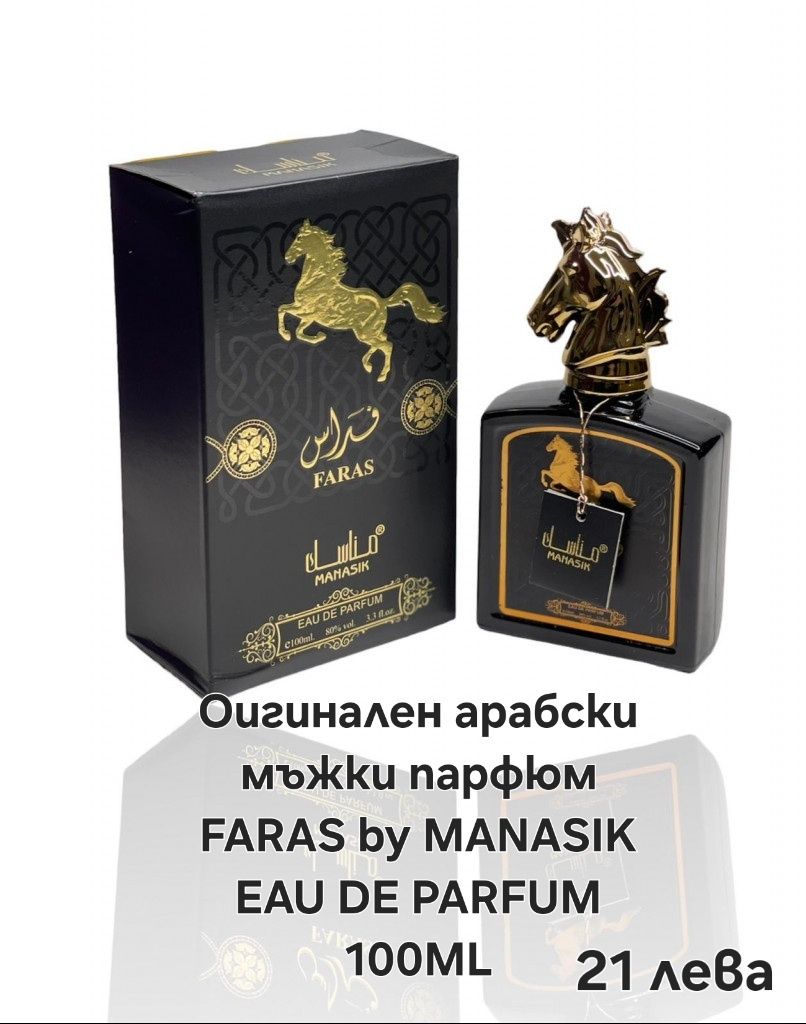 Оригинални арабски парфюми