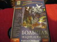 DVD - Кирилл и Мефодий