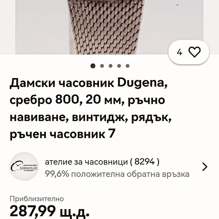 Сребърен, механичен часовник.