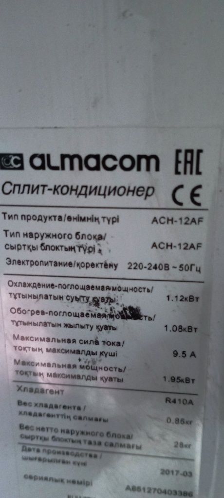 Продам кондиционеры Алмаком
