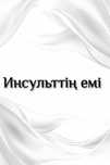 Білікті массажист. Точечный массаж.