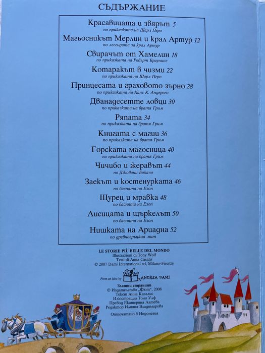 Книги “Златни страници” и “Най-хубавите приказки за принцеси” - Фют