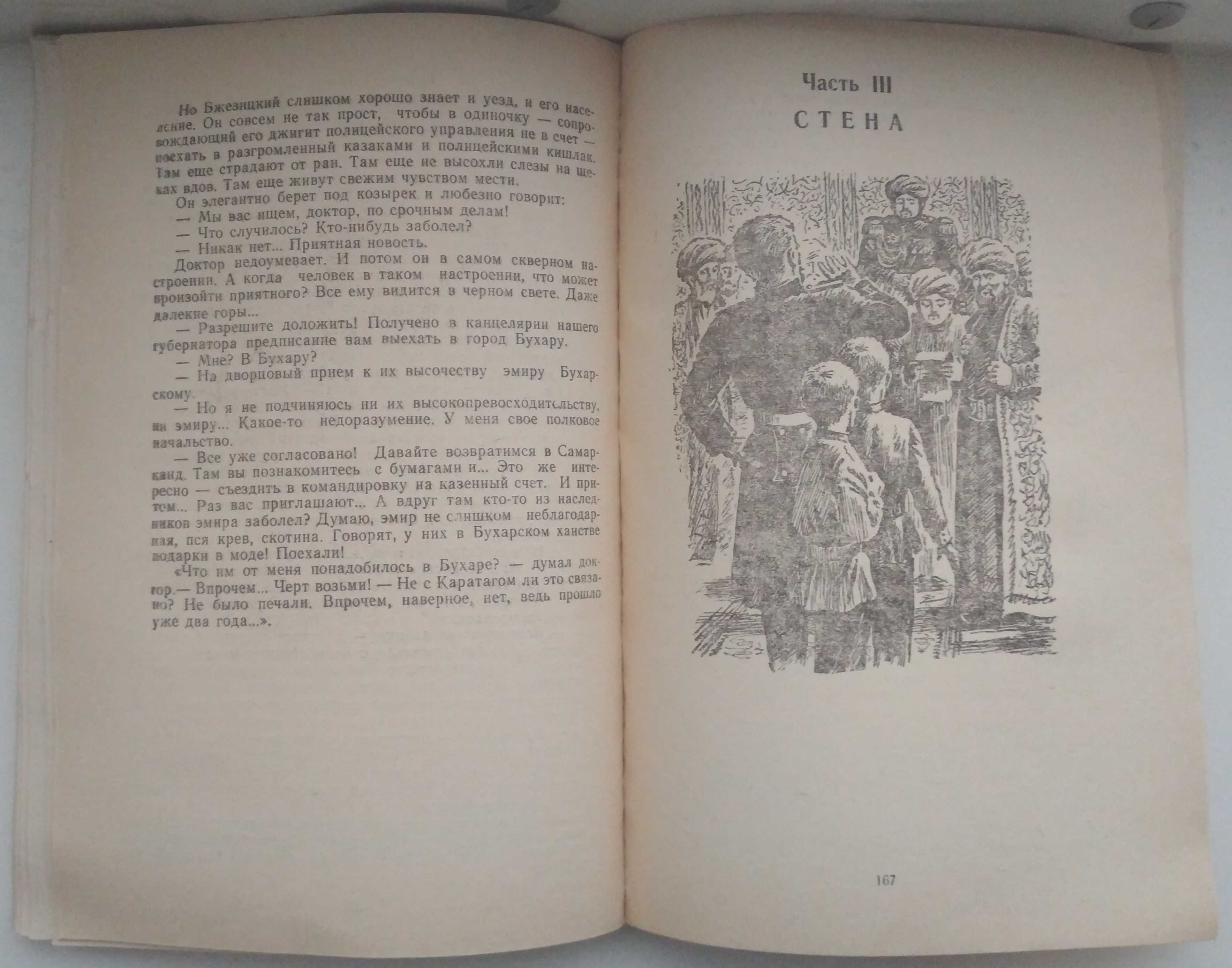 Продам книгу "Дервиш света | Шевердин Михаил Иванович"