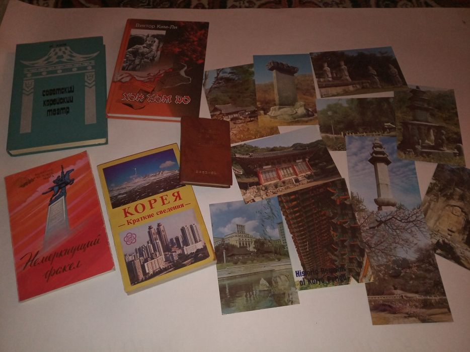 Книги о Корее открытки