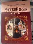 Руски език