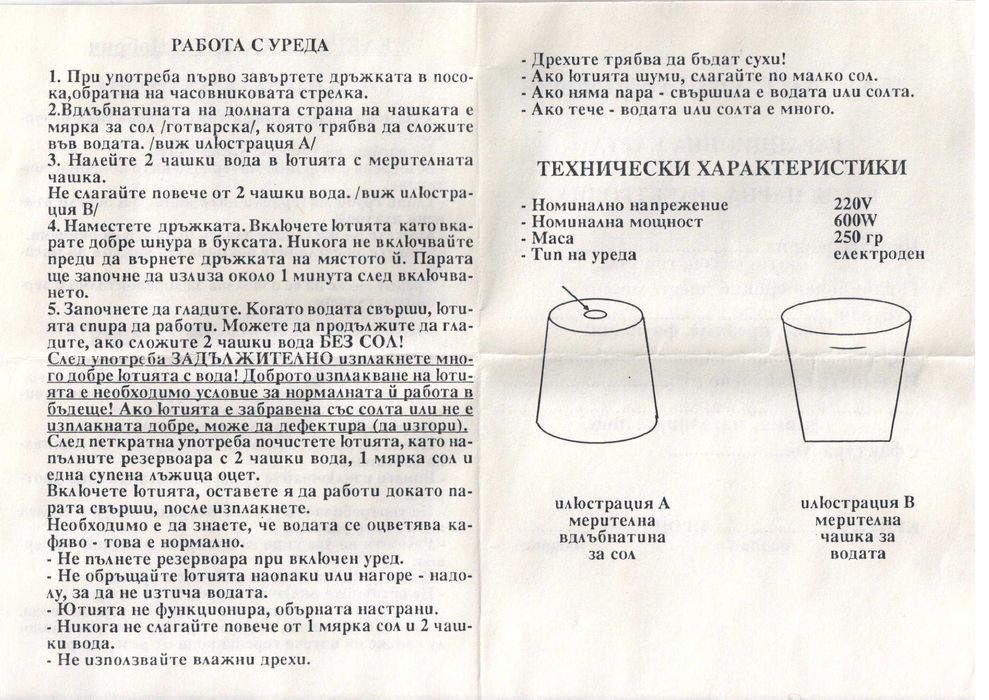 Продавам нова електродна ютия ELEGANT STEAMER