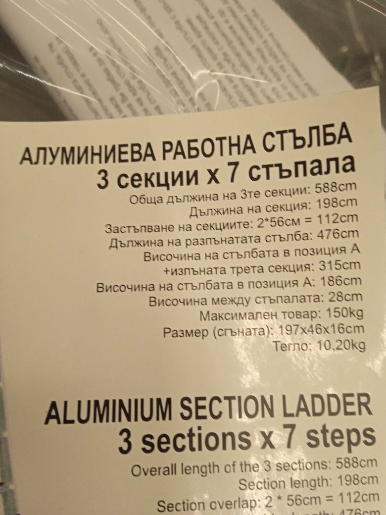 Алуминиева стълба 3х7