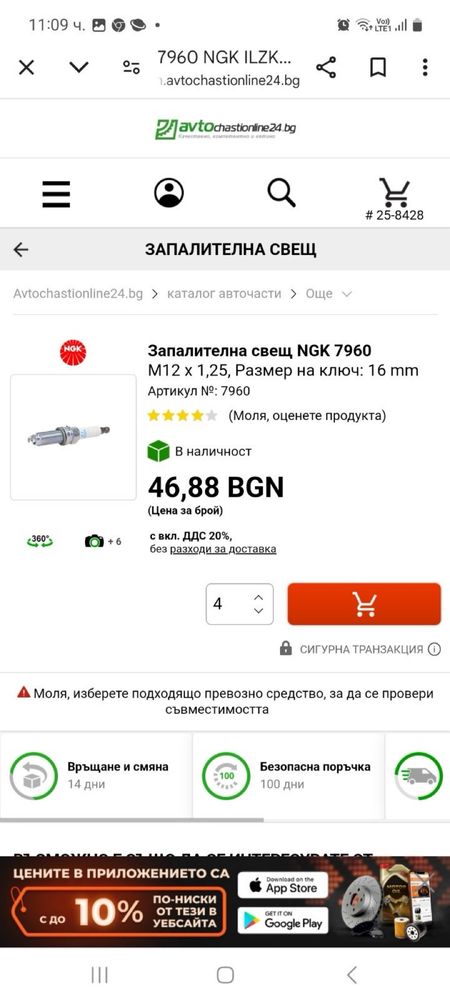 Запалителна свещ NGK Crystler, Dodge ,Honda, Jeep, Lancia