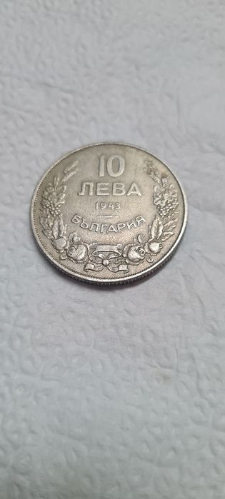 10 лева от 1943г
