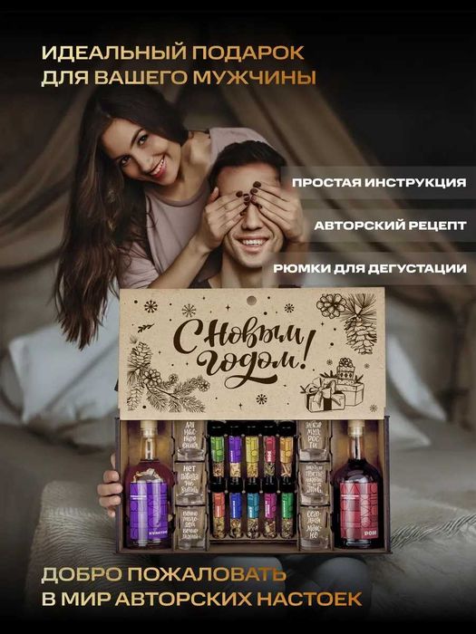 Подарочный набор на Новый Год для приготовления настоек
