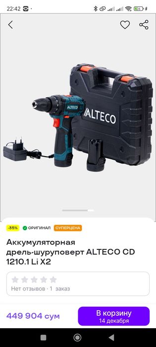 Дрель ударная аккумуляторная ALTECO оригинал производства Казахстан