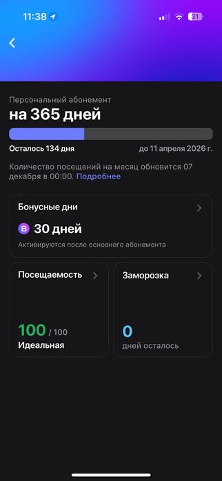 Продам абонемент почти на 5 месяцев, плюс 30 дней бонусов