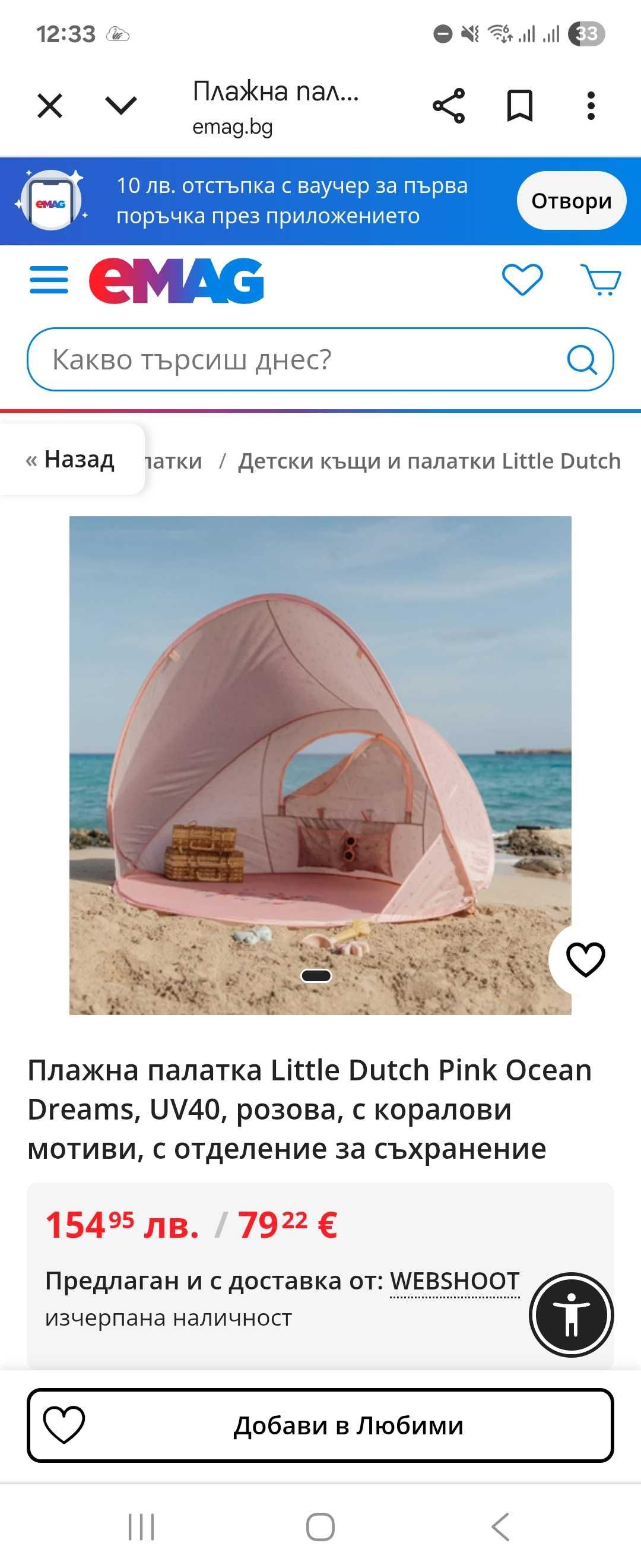 Детска палатка за плаж Little Dutch