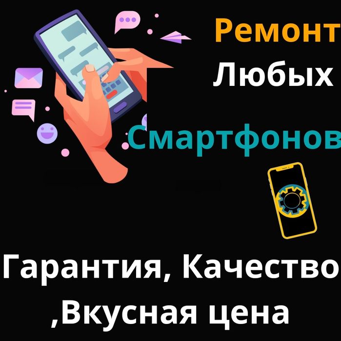 Ремонт телефонов с гарантией и доставкой. Смартфонов, планшетов, пк