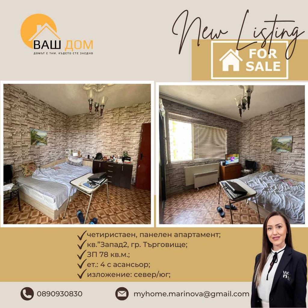 Продава се Четиристаен апартамент в Търговище, Запад 2 - 78 кв.м за 1047 €/кв.м - Снимка #2