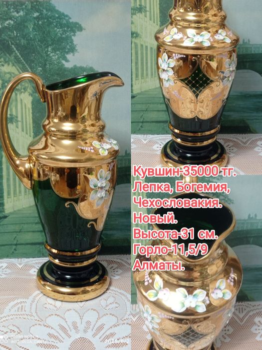 Кувшин,лепка, Богемия, Чехословакия.
