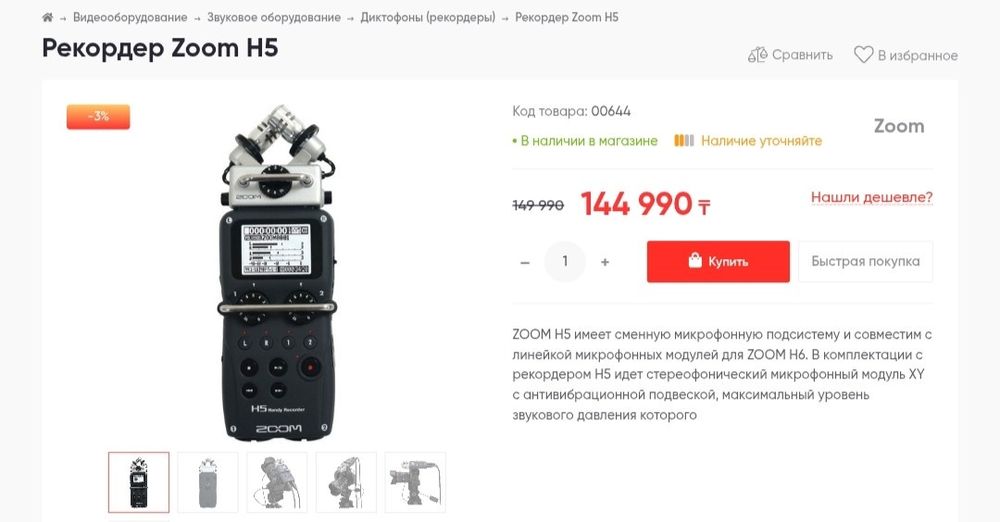 Аудиорекордер Zoom H5