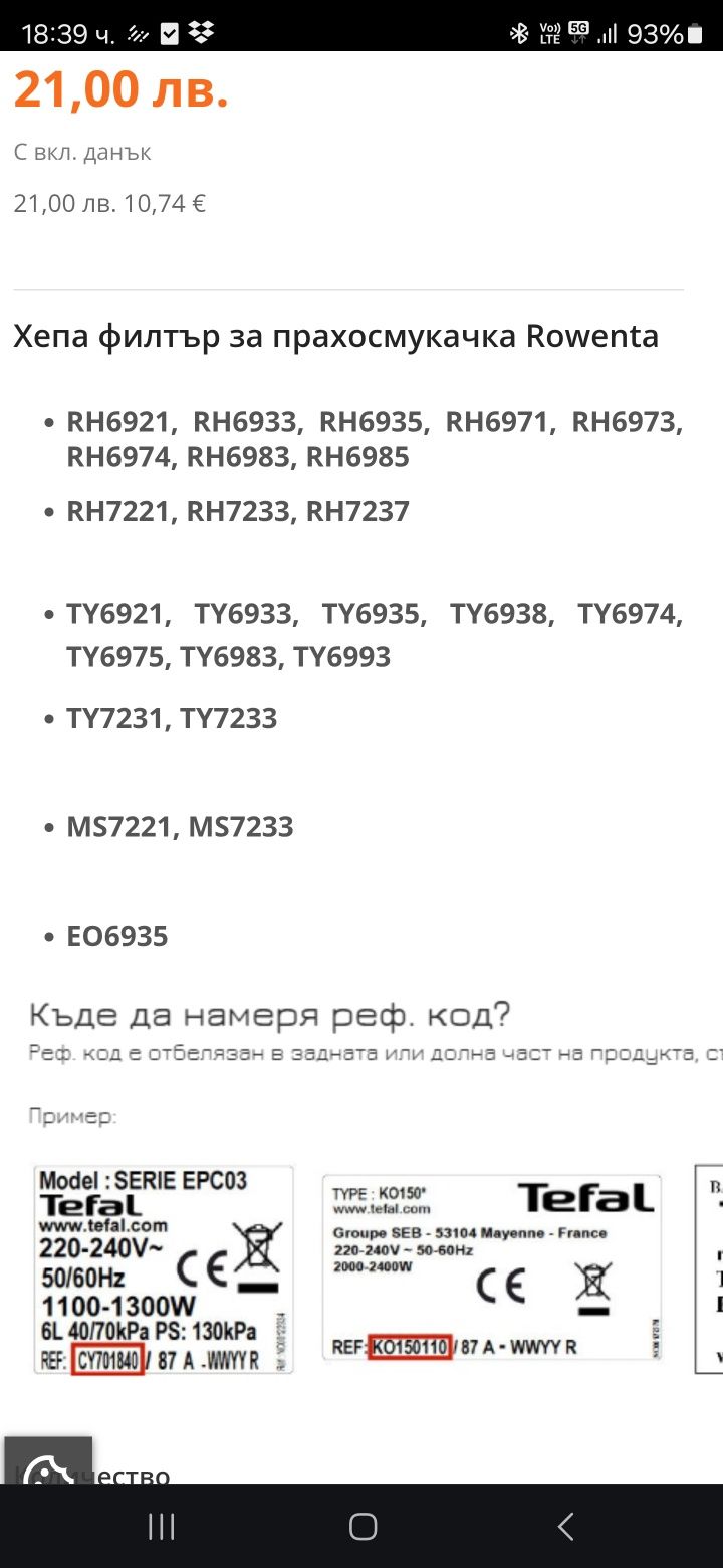Два Хепа филтъра за прахосмукачка