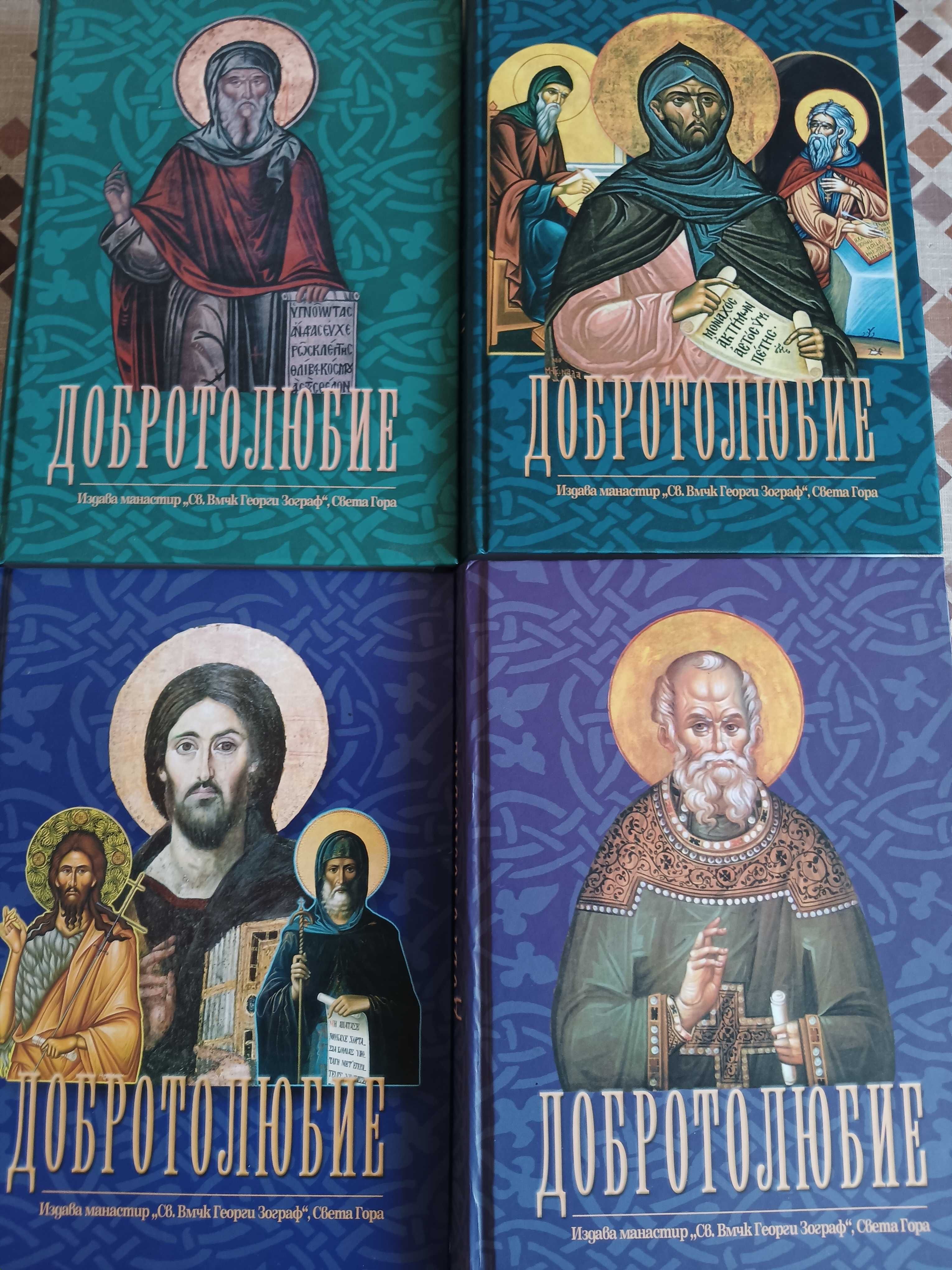 Книги ДОБРОТОЛЮБИЕ 1,2,3,4том