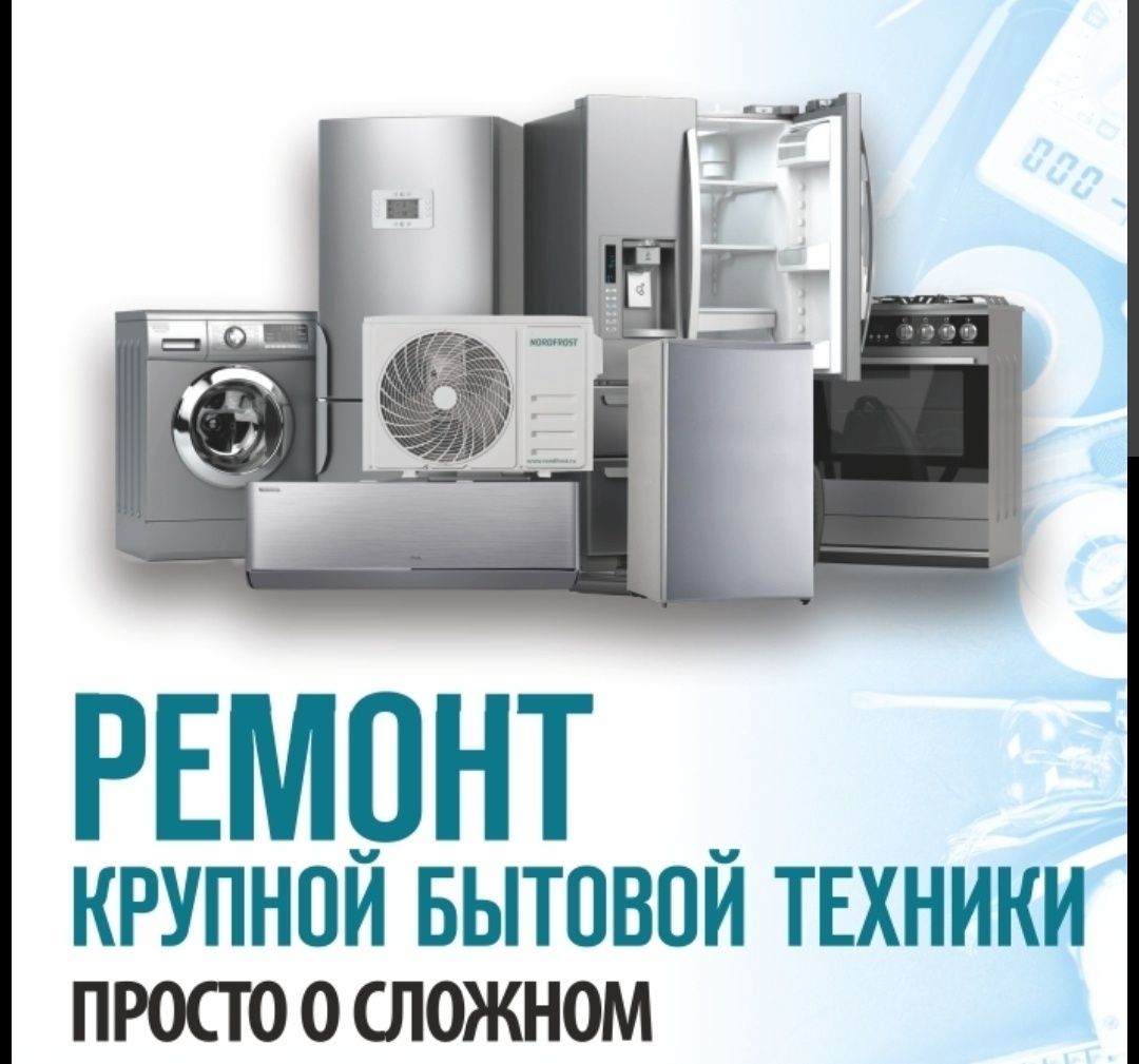 Сервис битавой техника