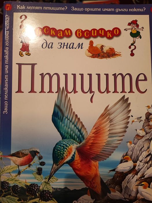 Библия и енциклопедии за деца