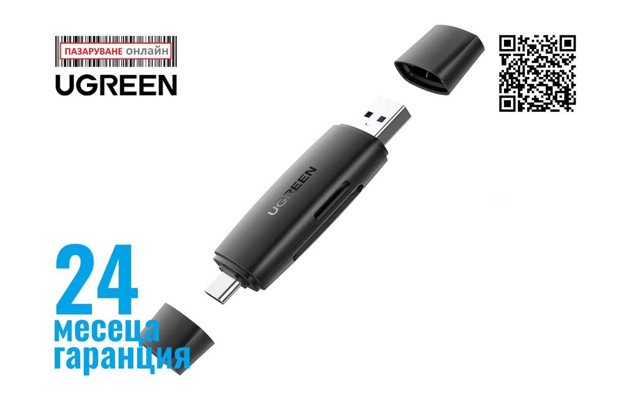 UGREEN USB 3.0 и USB-C Card Reader-четец на карти памет 2 в 1