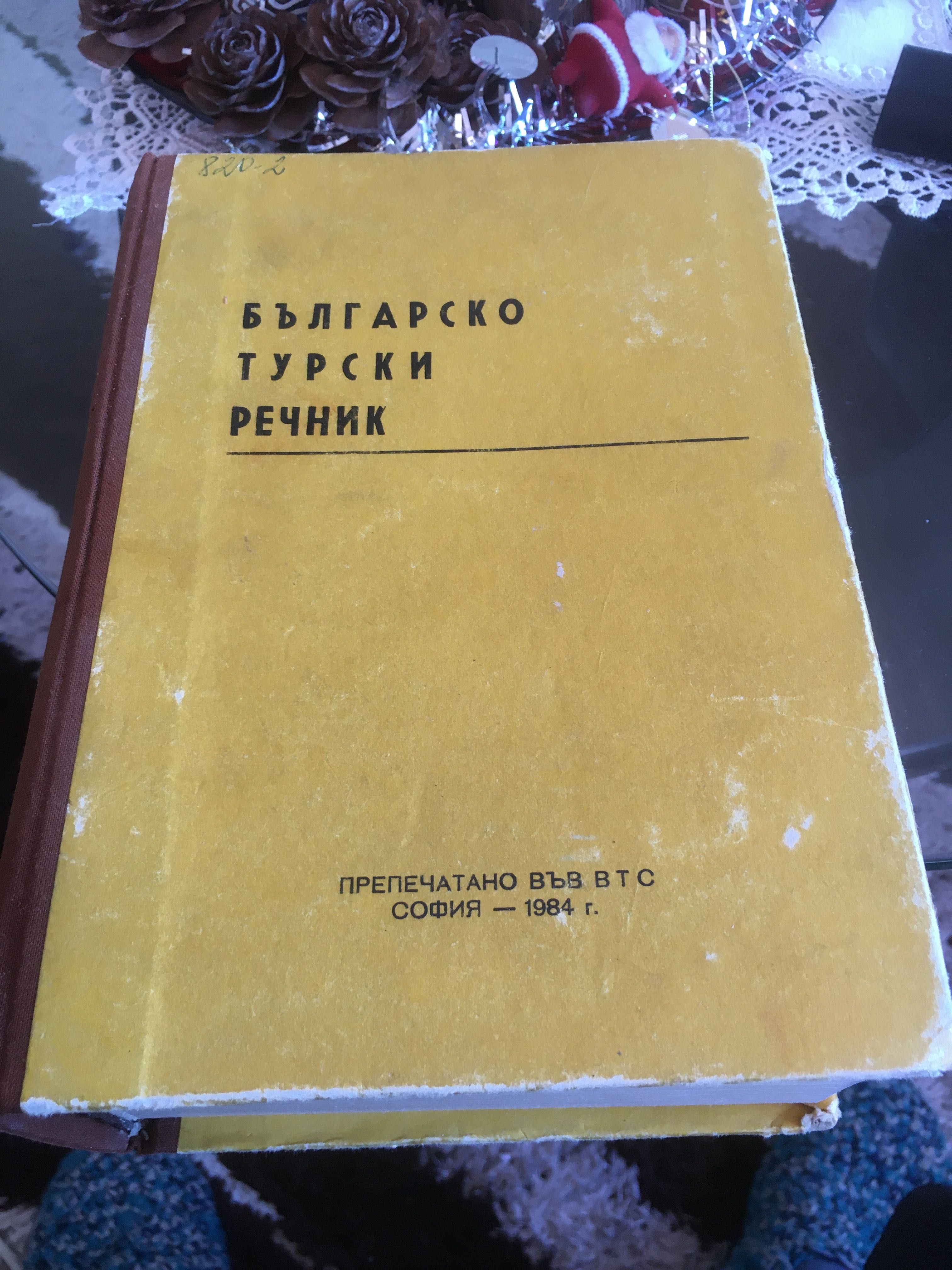 Българско - турски речник