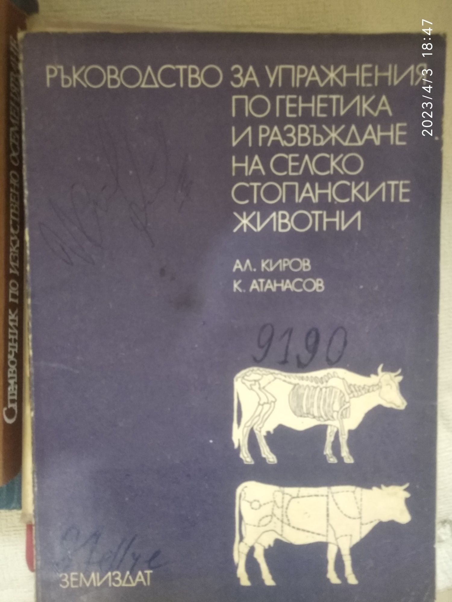 Учебници по ветеринарна медицина -над 80 бр.