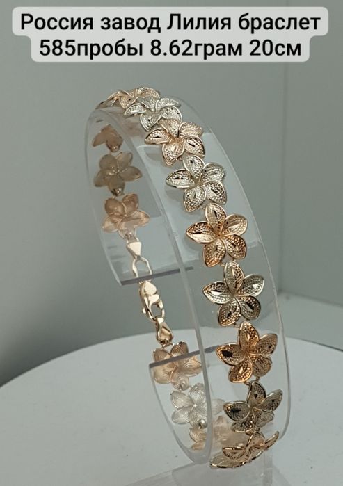 Россия завод Лилия браслет 585пробы 8.62грам 20см цена за 1грам
По воп