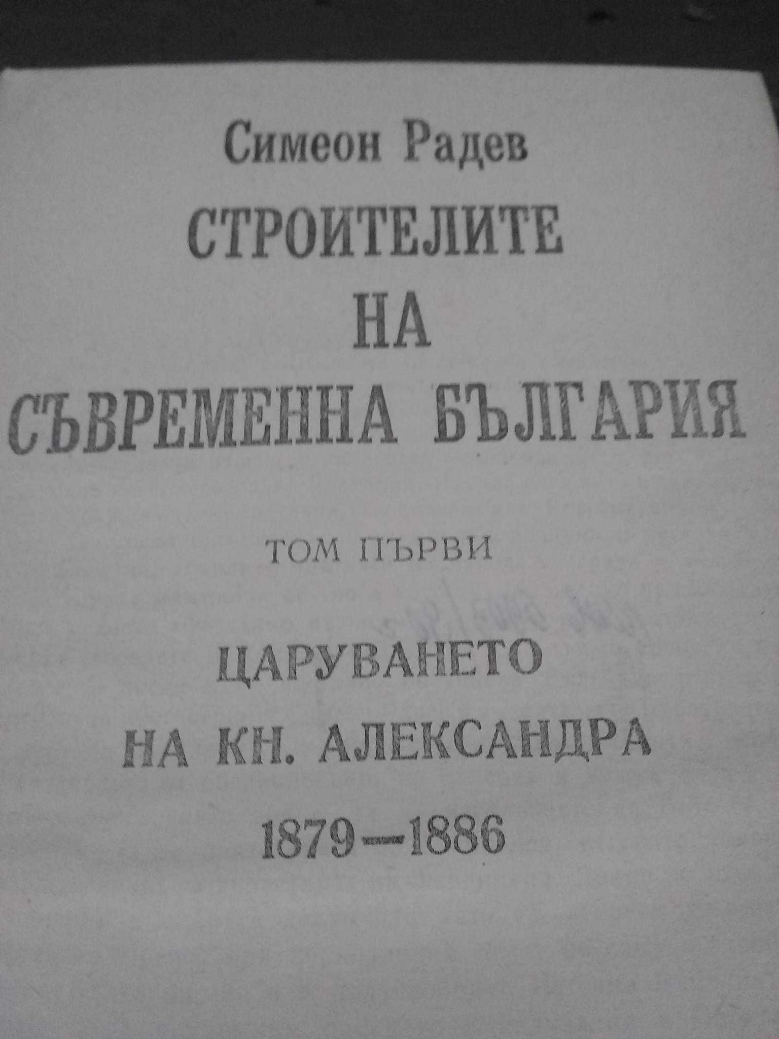 Стари книги Андрей Гуляшки, Емилиян Станев и други