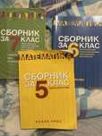 Сборници по математика Коала Прес 5,6,7 клас