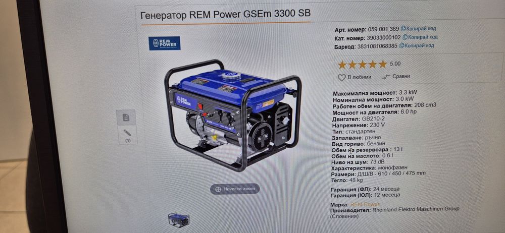 Генератор REM POWER GSEM 3300 SB
