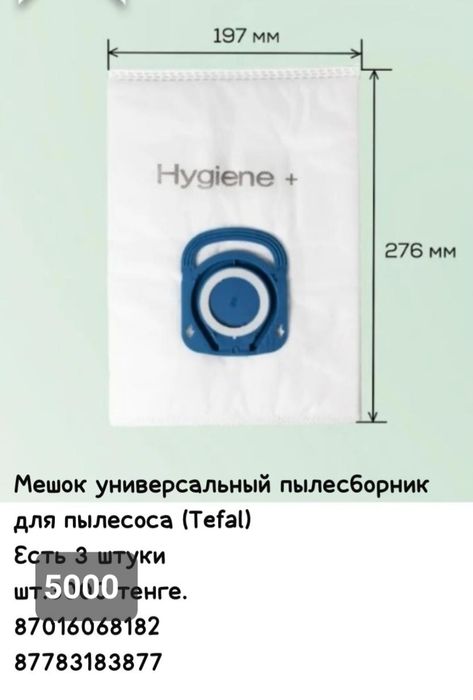 Мешок для пылесос