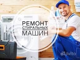 ремонт стиральных машин,ремонт холодильников