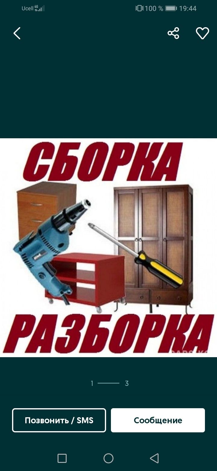 мебельщик/мебел уста/сборка разборка мебели