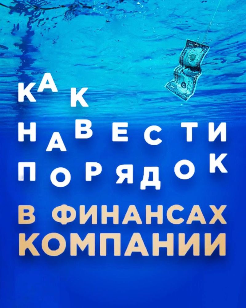 Финансовый анализ для ИП и ТОО, финансовый и управленческий учет/отчет