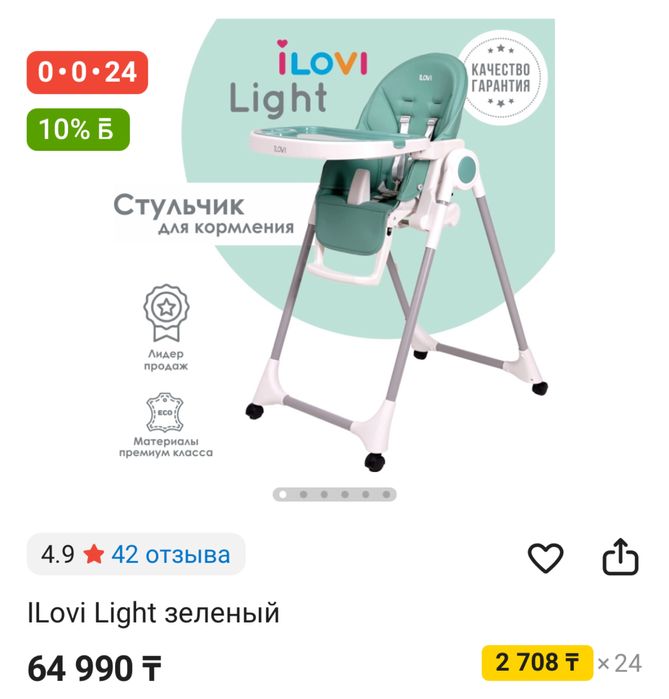 Стул для кормления