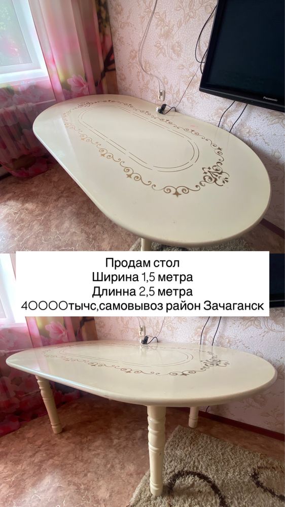 Продам стол    Бу