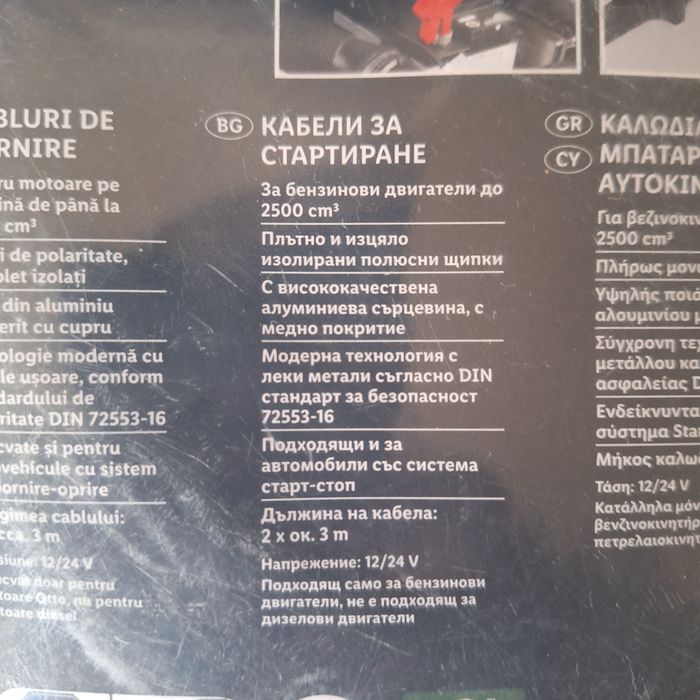 Уред за вдлъбнатини на Парксайд кабели за подаване на ток крик