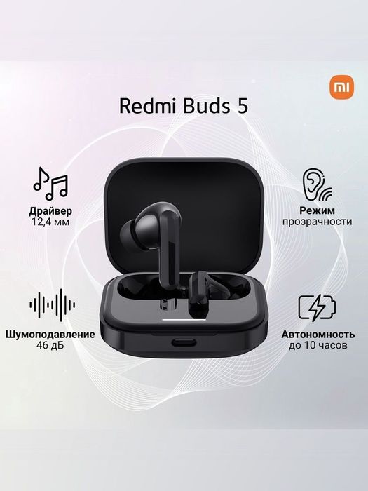 Redmi Buds 5 — Беспроводные Наушники с ANC. Есть доставка