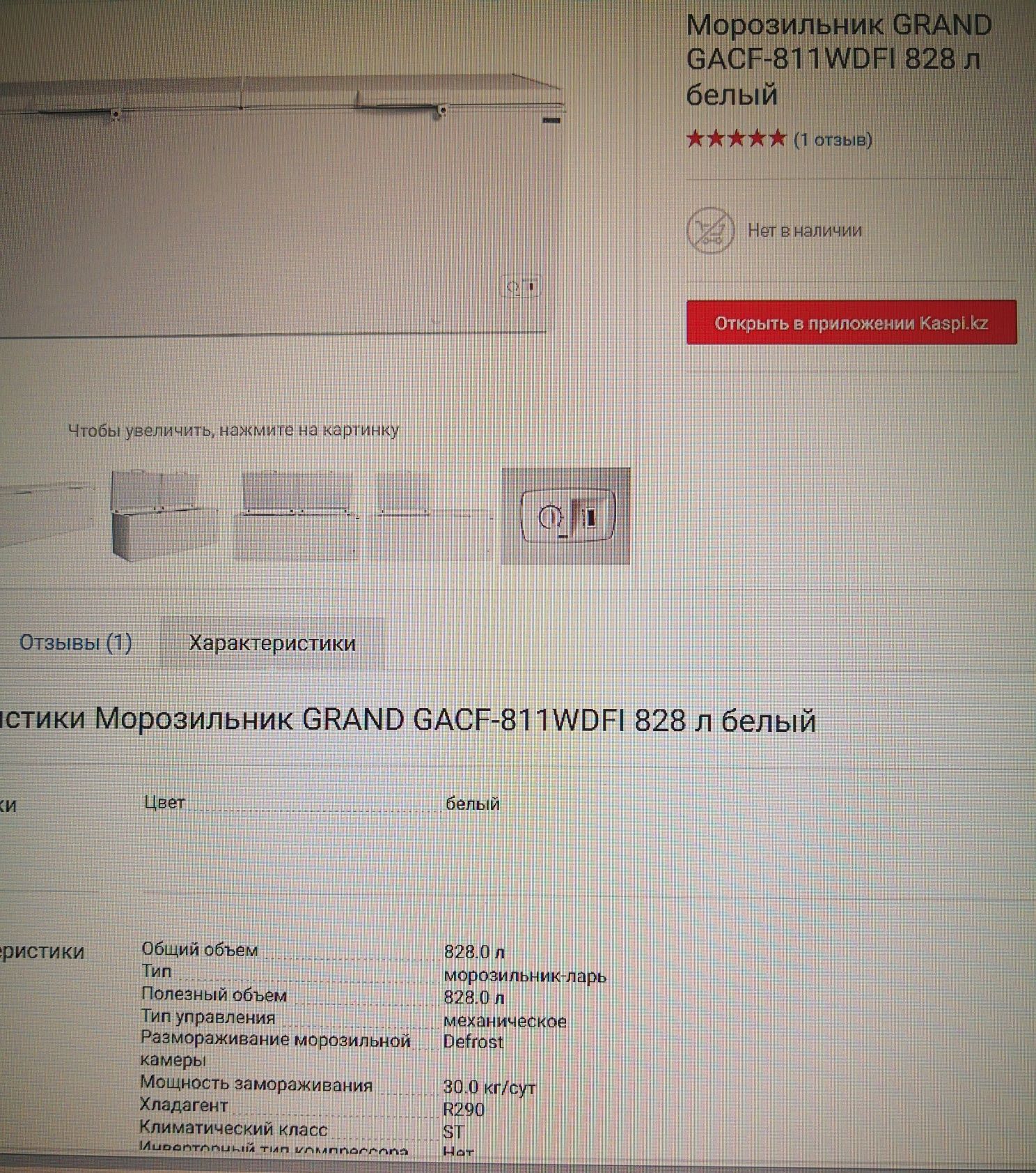 Морозильники Midea и Grand