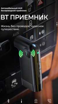 Авто блютуз аукс адаптер car AUX Bluetooth Ташкент
