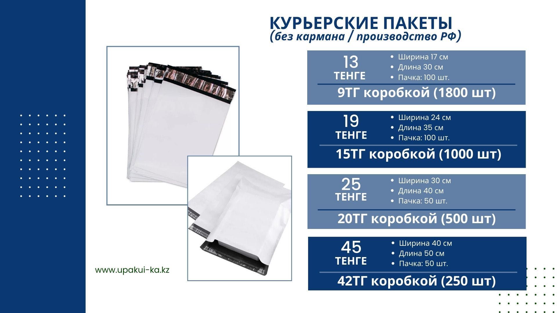 Курьер пакет с карманом для KASPI WB OZON 9тг от производителя!