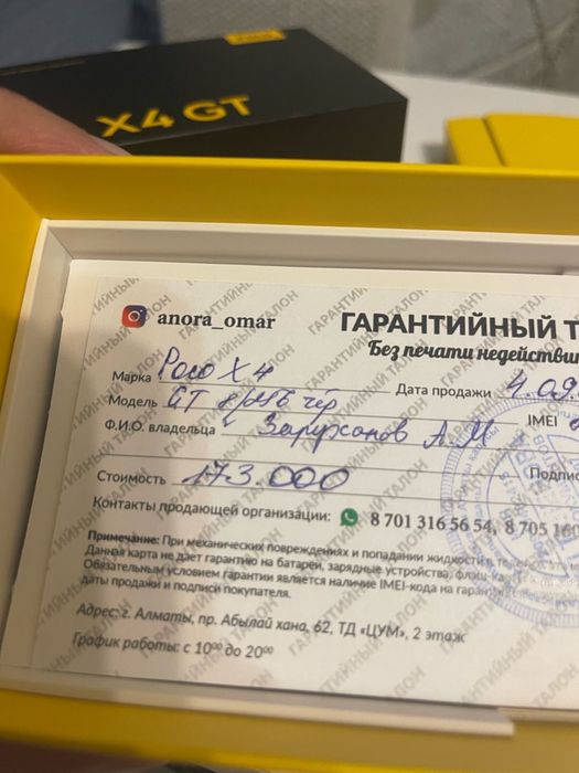 POCO X4 GT 256 Гб