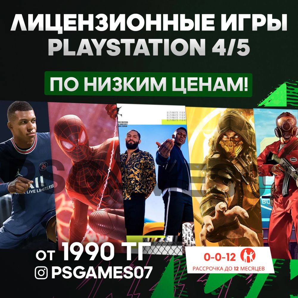 Закачка игр на Playstation 4 и 5