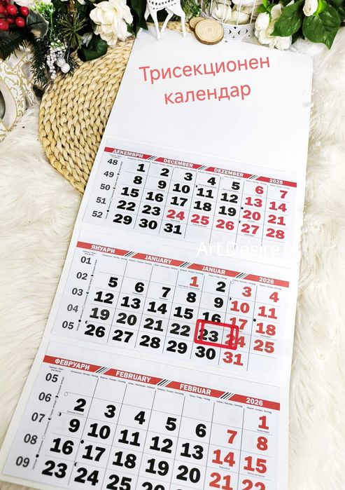 Заготовка за стенни календари 2026